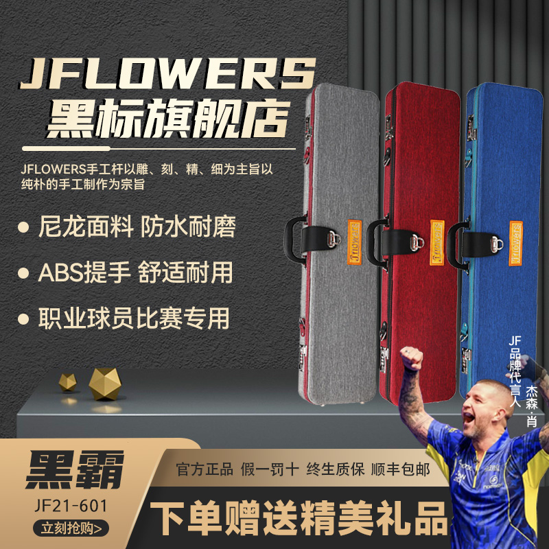 JFLOWERS新款JF黑霸JF21-601九球杆密码箱中式八球大头打台球神器