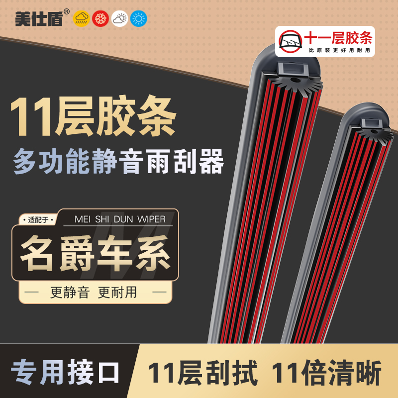 【适用名爵】名爵3/5/6十一层胶条雨刮器名爵7锐腾ZS锐行MG5雨刷片