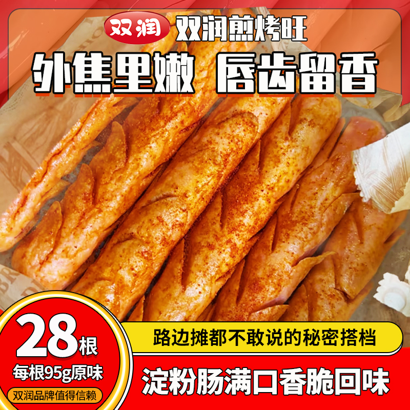 双润煎烤旺厂家脆皮淀粉肠（95g左右*28根）+1瓶蘸料家庭装淀粉肠