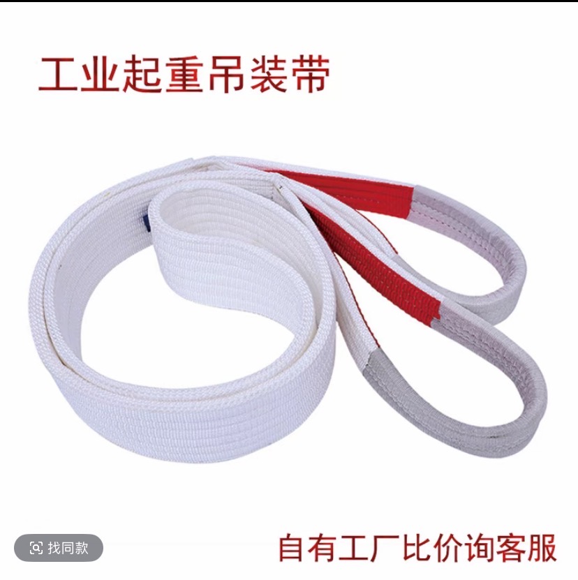 起岳 吊车起重白色扁平吊装带双头扣型号齐全拖车绳四层加厚