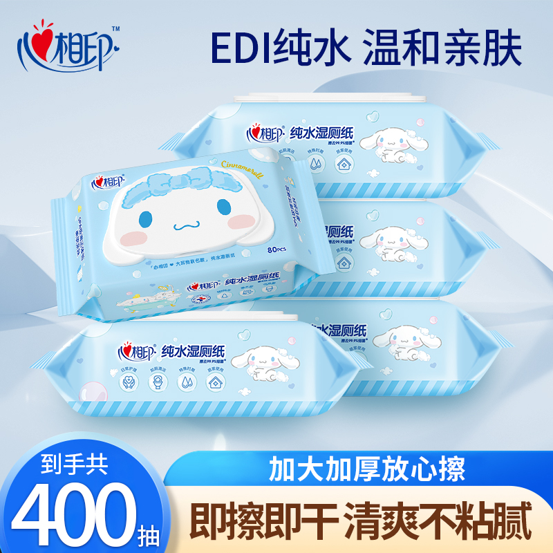 心相印湿厕纸大耳狗联名新春特别款80抽整箱装纯水私处清洁湿纸巾