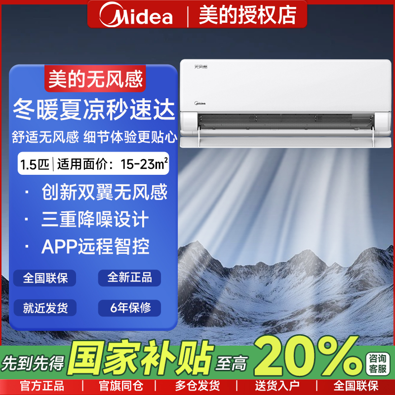 【国补20%】美的空调双翼无风感大1.5匹一级能效节能静音卧室挂机