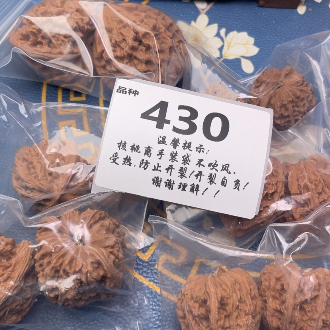 文玩核桃把件430号6对