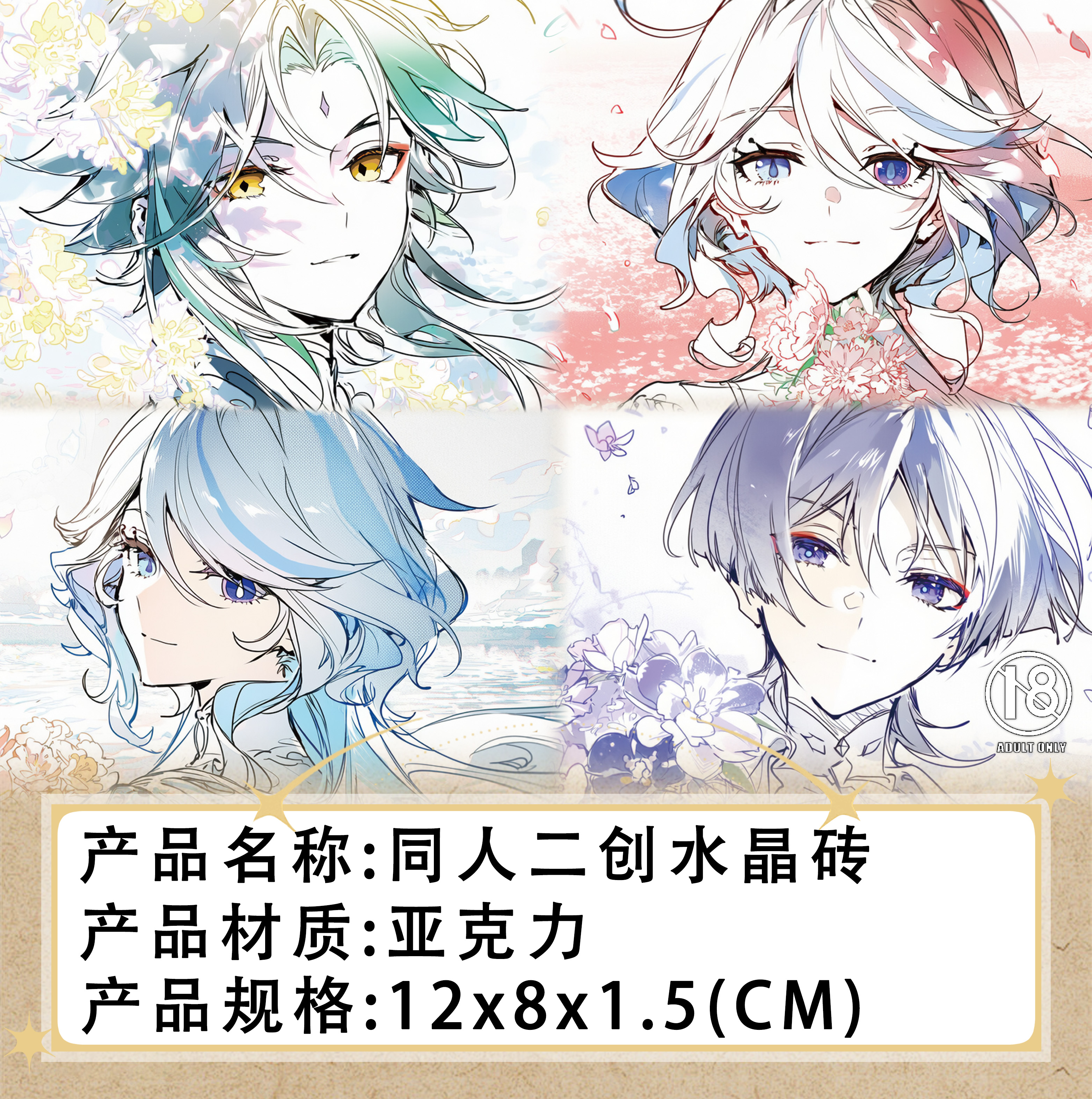 【彩线构元系列】 同人二创亚克力水晶砖摆件12*8*1.5cm