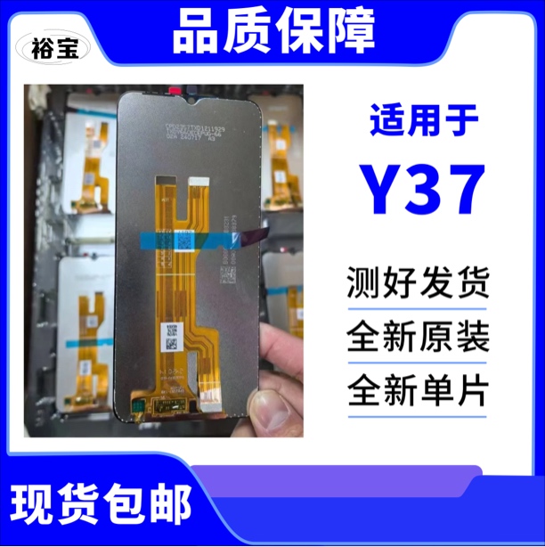 适用于vivoY37全新全原屏幕总成内外触摸一体屏