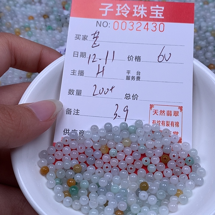 艺***店翡翠散珠珠子。    