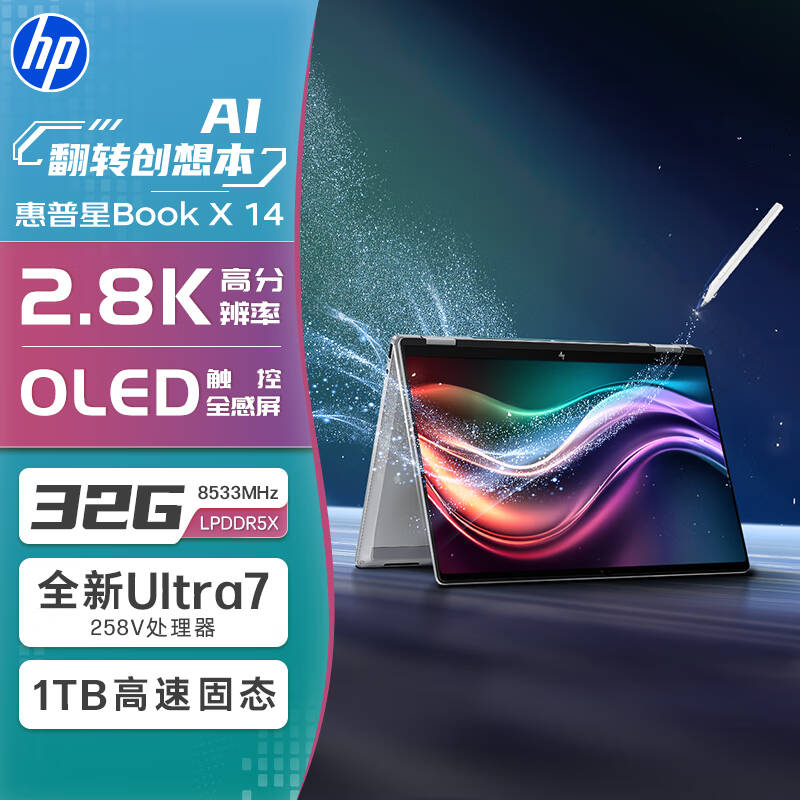 HP/惠普HP OmniBook X Flip  AI  2.8K OLED 翻转触摸笔记本办公