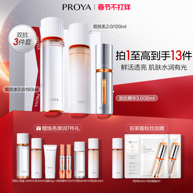 【银泰百货FY】双抗三件套珀莱雅双抗水160ml+乳120ml+精华30ml