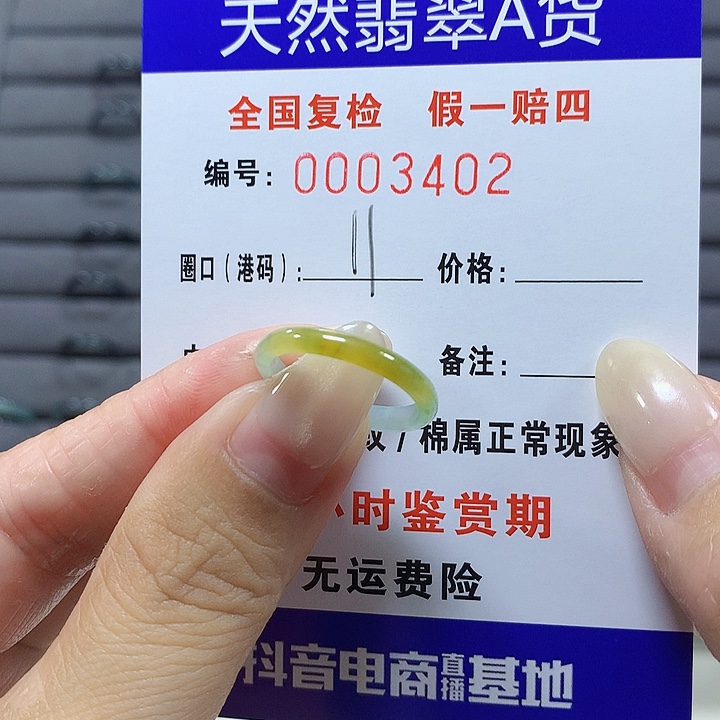 翡翠未镶嵌戒圈3402