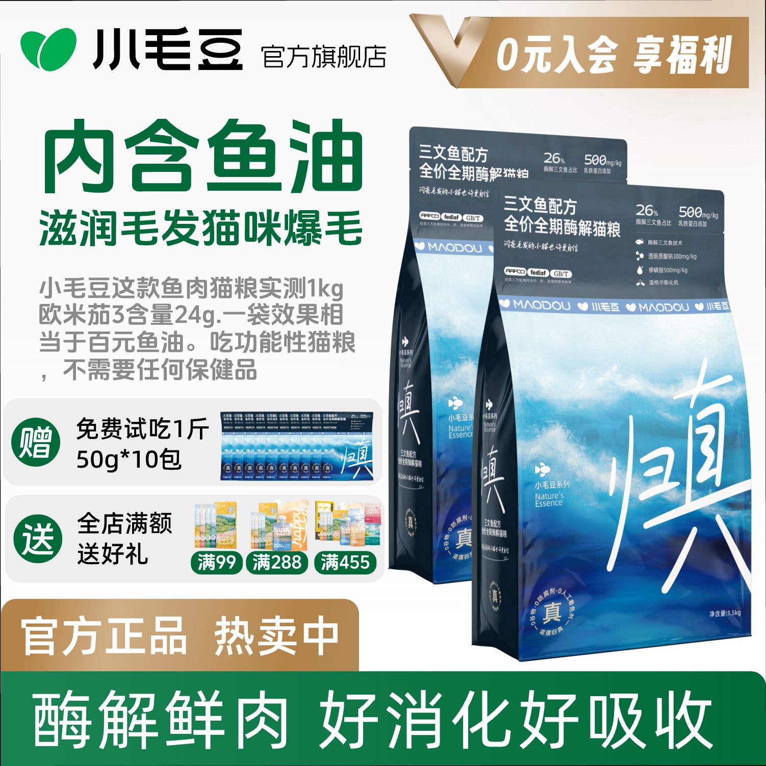 【宠物必备物品】小毛豆归真三文鱼全价成猫酶解鲜肉粮美毛减少掉毛
