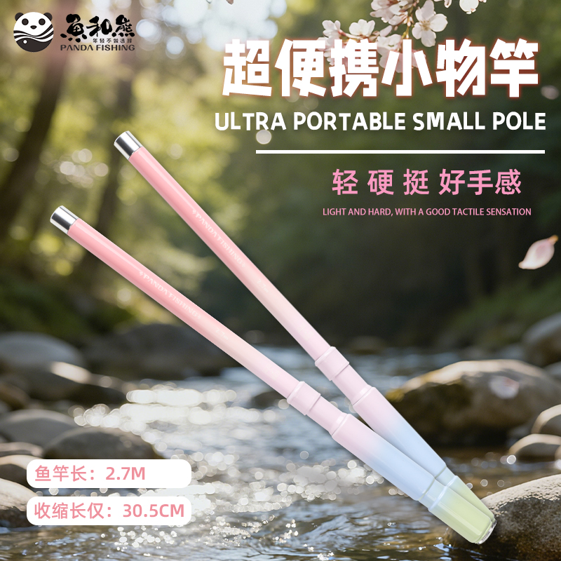 鱼和熊EVA渐变粉小物竿溪流钓短节鱼竿轻便硬挺便携式迷你手竿