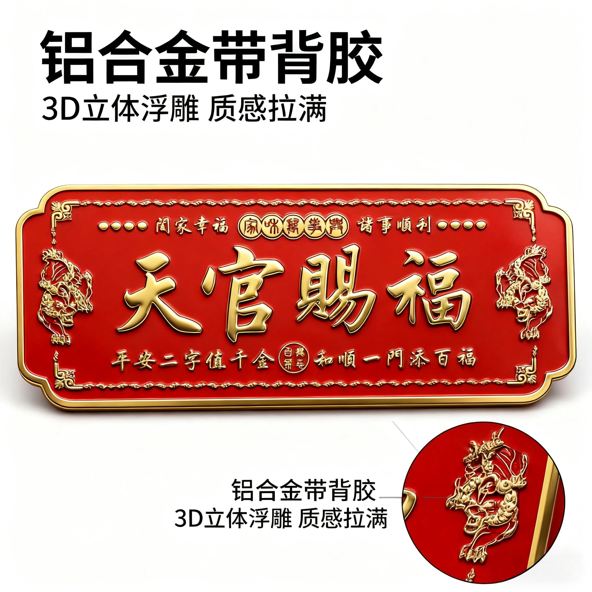 【正品】天官赐福门贴大号金属门牌电梯门贴纸天官赐福入户门牌
