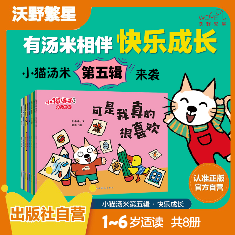 【小贤贤】《小猫汤米》情商社交/行为能力/好品格/成长启蒙/问题解决