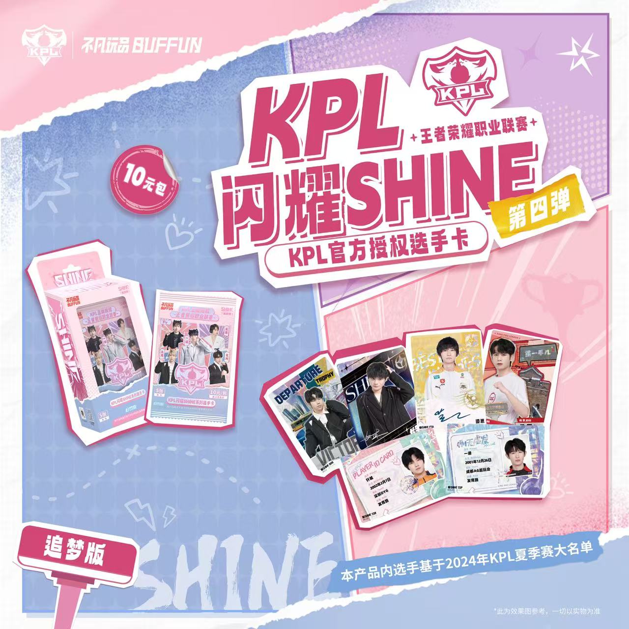 【AG招商日记】【信标抓战队】KPL闪耀SHINE第四弹 KPL官方授权选手卡