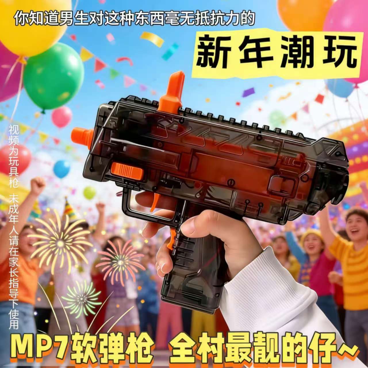 【新年礼物】三角洲同款MP7冲锋玩具枪童年枪软弹玩具枪过年必备