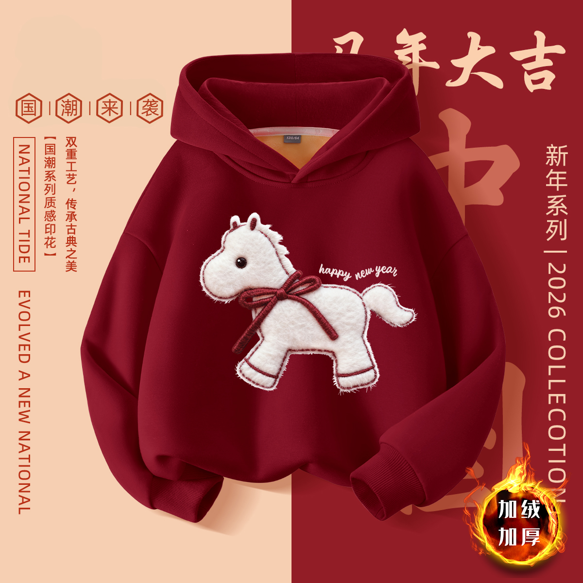 儿童红色拜年服卫衣2026新款男童女童马年加绒帽衫休闲时髦上衣潮
