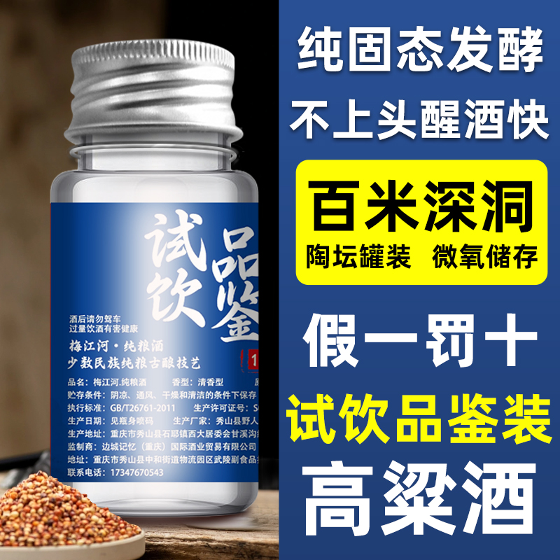 梅江河百米深洞窖藏 纯粮食高粱酒二两试饮装 47度60度 52度100ml