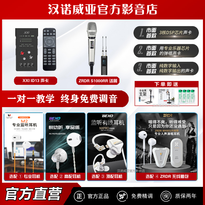 XXi声卡+ZRDR S1000RR无线数字动圈麦克风室内外便携录音直播唱歌