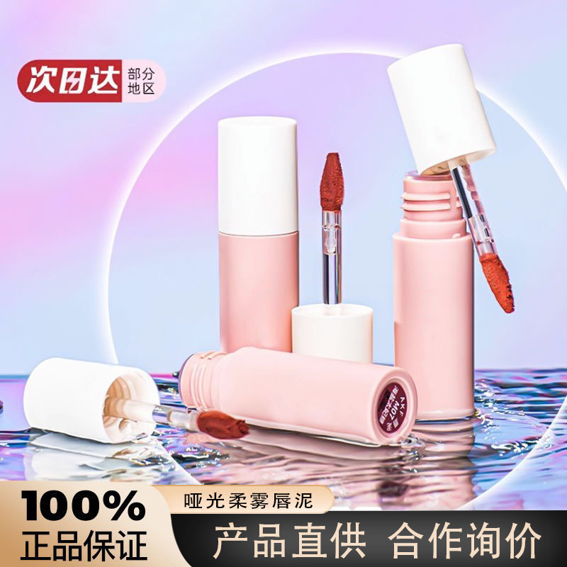 普通人群AKF唇泥雾面持久不脱妆防水汗不沾杯学生素颜显白口红1