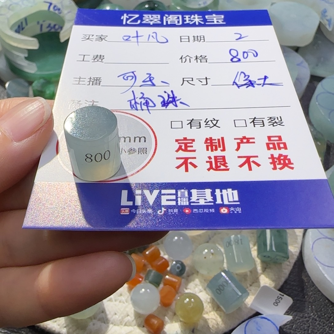 叶****定制翡翠未镶嵌翡翠