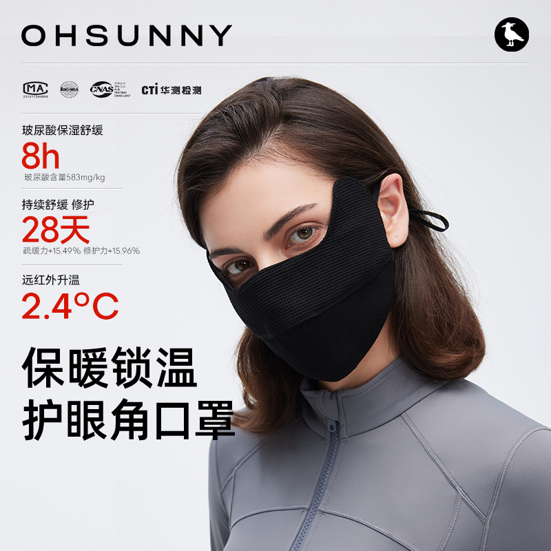 ohsunny护眼角保暖口罩女高颜值秋冬季显瘦防晒立体透气滑雪防寒