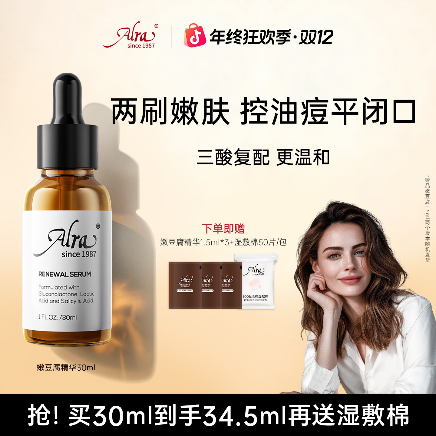 【康姐推荐】美国ALRA嫩豆腐多酸焕颜精华二代果酸水杨酸祛闭口黑头