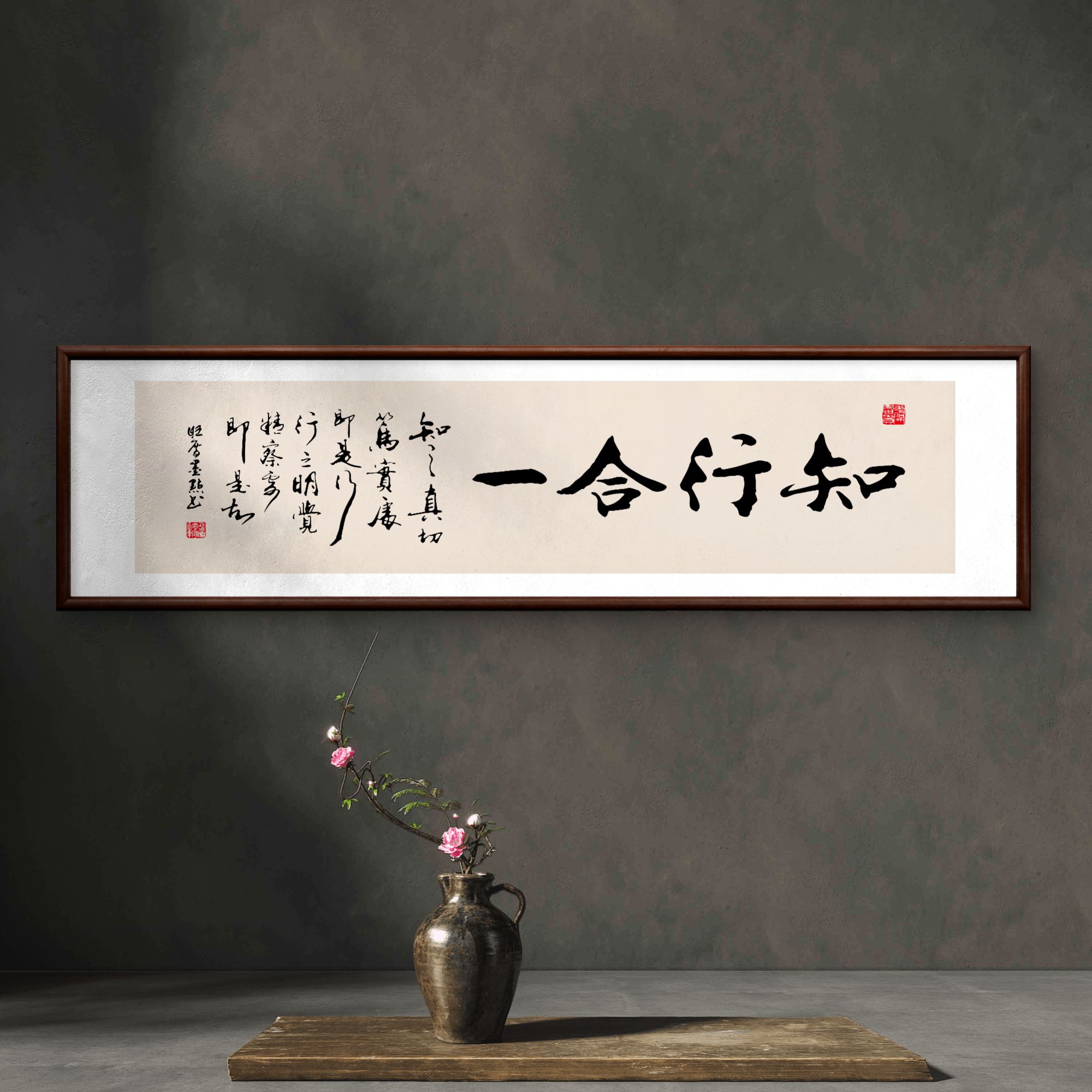 8787-知行合一-40-150中式装饰画实木玄关书房茶室客厅挂画