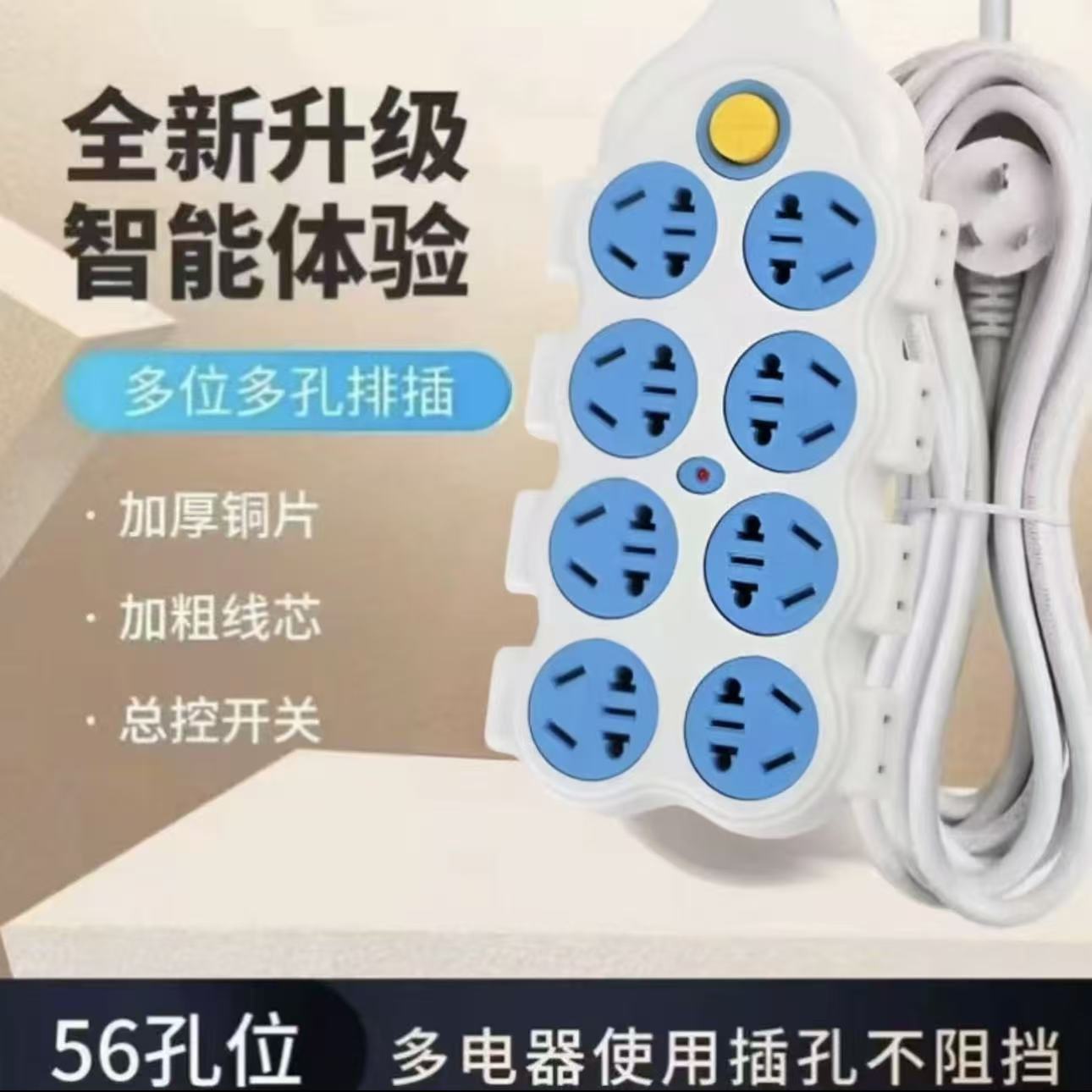 【厂家直销】多功能56孔带线插座多孔办公宿舍