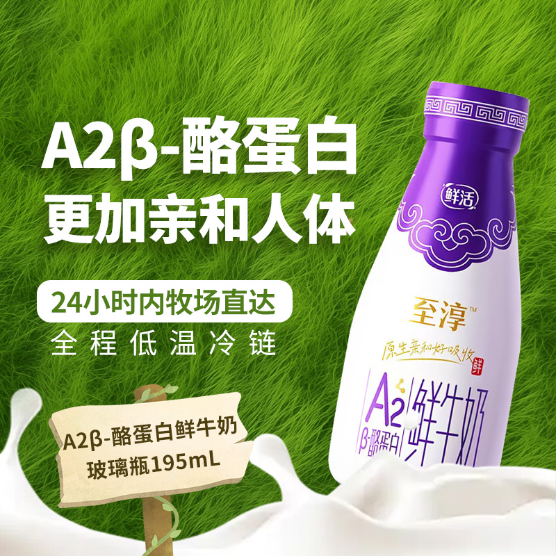 【A2β-酪蛋白-月卡/双月卡/季卡】卫岗至淳A2β-酪蛋白鲜牛奶195ml