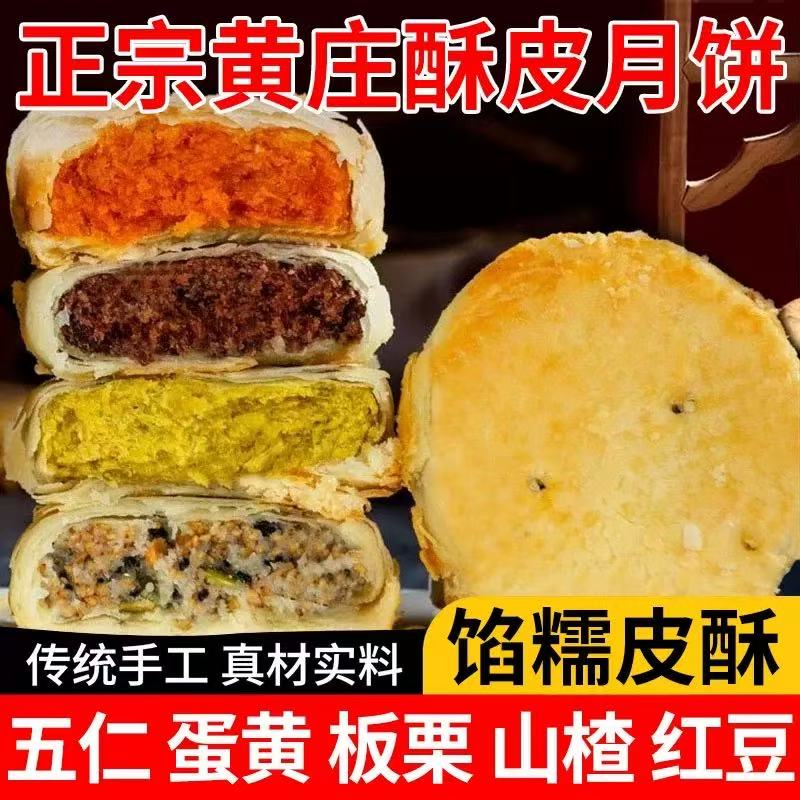 黄庄月饼手工传统酥皮蛋黄五仁月饼正宗河北特产糕点