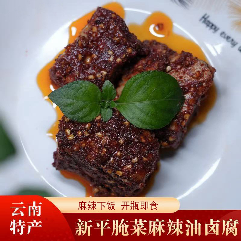 云南正宗新平麻辣卤腐腌菜500g装食用自制农家
