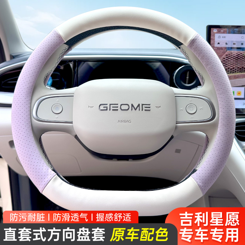 吉利星愿熊猫mini专用方向盘套防滑耐磨透气四季通用舒适亲肤吸汗
