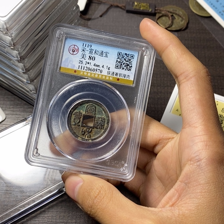 铜端平古泉宣和通宝