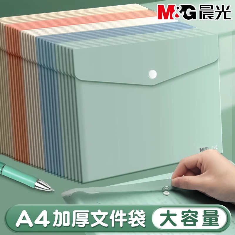 晨光文件袋透明纽扣袋马卡龙色档案袋大容量A4防水按扣试卷收纳袋