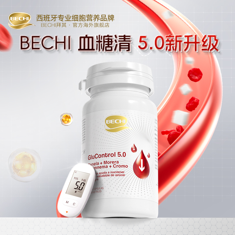 【血糖清】欧洲糖清素 激活胰岛 糖友进口代谢因子BD
