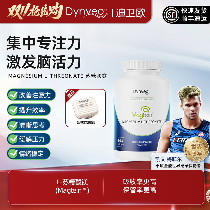 【镁王】苏糖酸镁 脑活力激发脑健康守护脑活力90粒/瓶 667mg