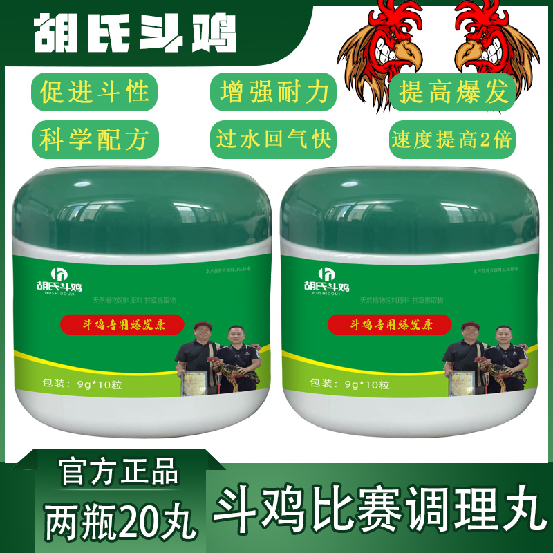 H1斗鸡比赛爆发丸 斗鸡比赛药 斗鸡出战调理药斗鸡抗打爆发药抗打