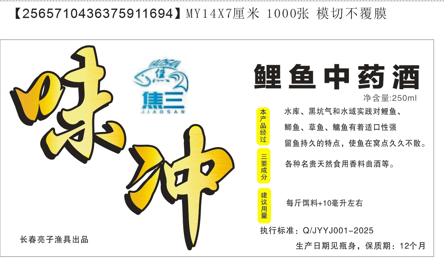 味冲，味猛鲤鱼添加剂套餐