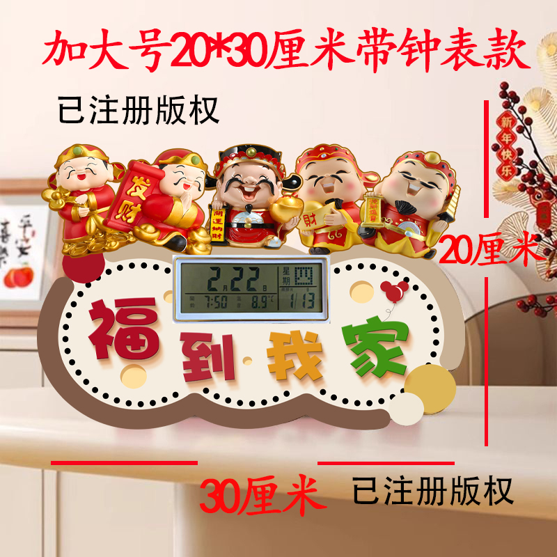 钟表款福到我家摆件装饰画客厅桌面乔迁礼物电视柜摆台大号卡通