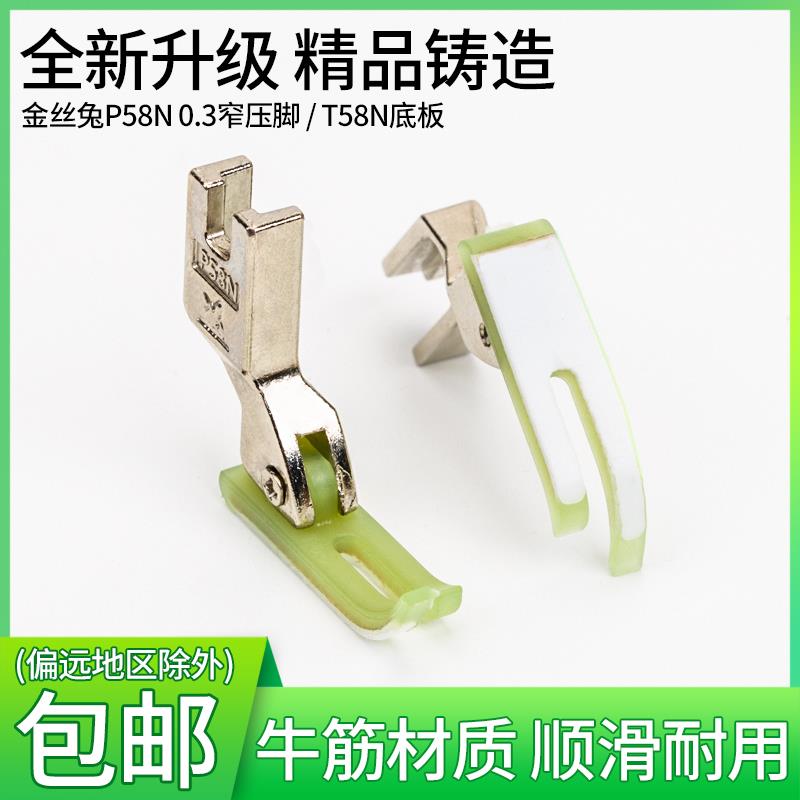 【升级款】平车拉链压脚0.3压脚T58N进口塑料压 缝纫机 滚轮 压脚