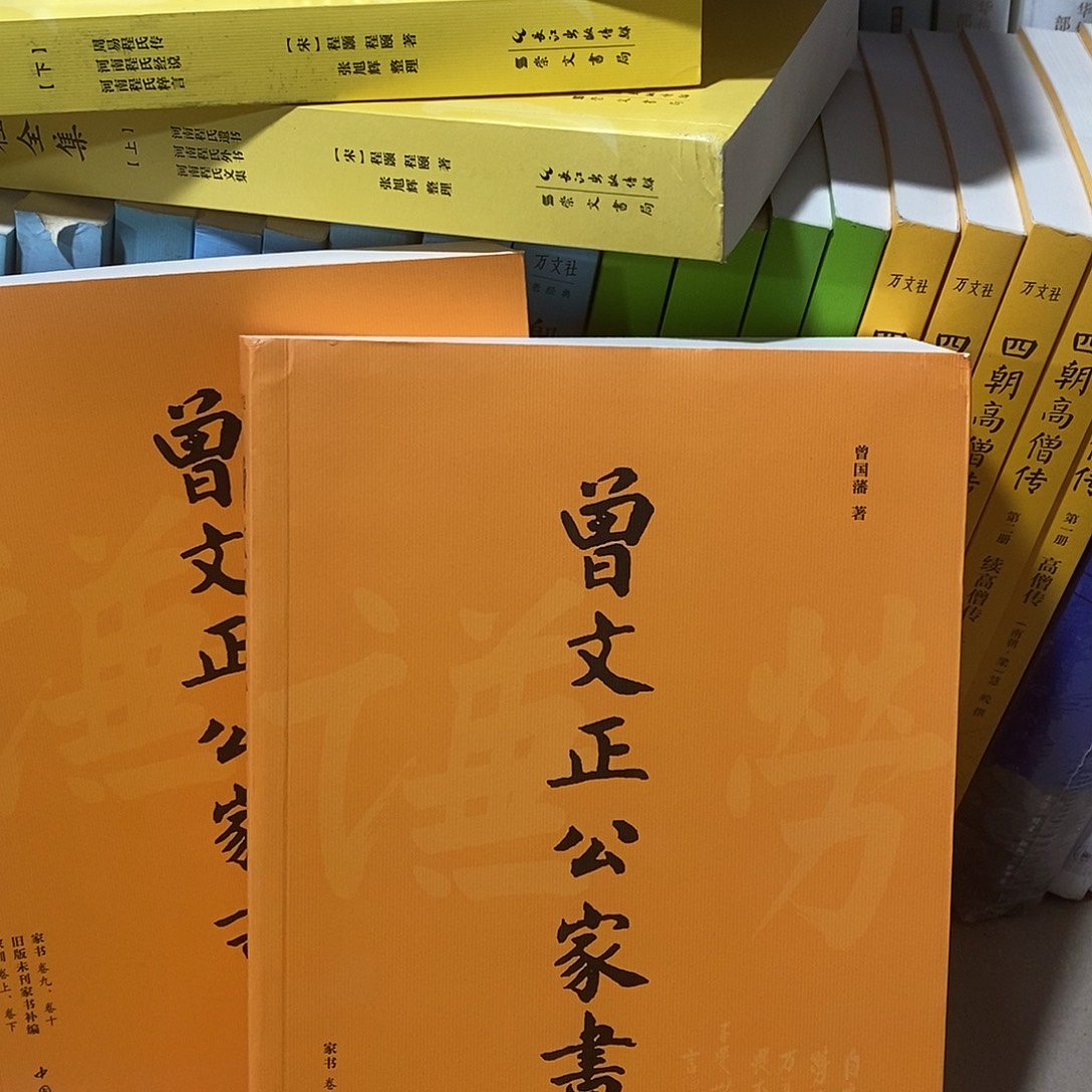 曾文正公全十六册…………………………