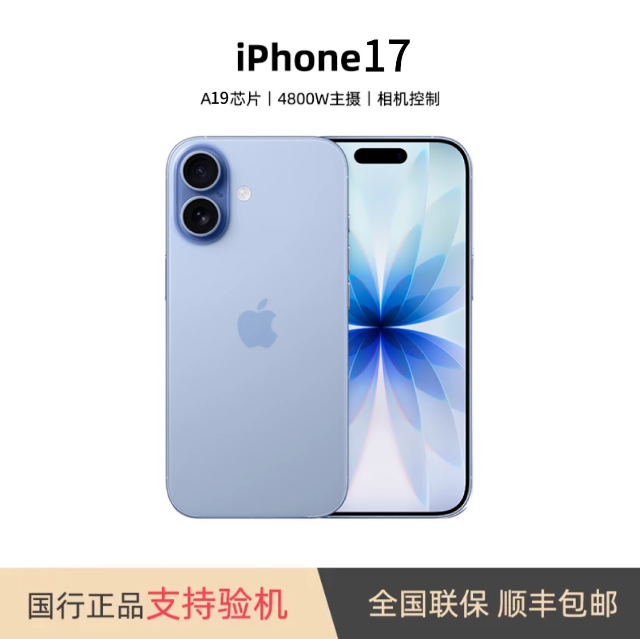 99新 Apple/苹果 apple iPhone 17 官保（非资源机） 国行正品