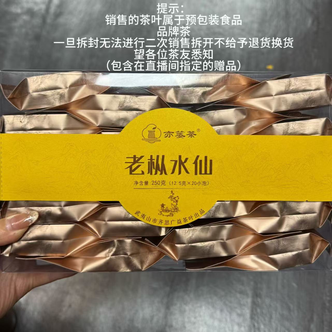 亦篓茶老枞水仙茶叶武夷岩茶木质香正岩浓香型乌龙茶500克YL329