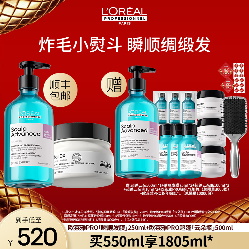 【点击预约明天上午10点】LorealPro瞬顺云朵明星蓬松洗发水发膜