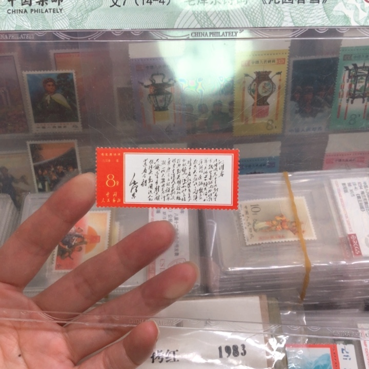 文7沁园春雪邮票原胶全品