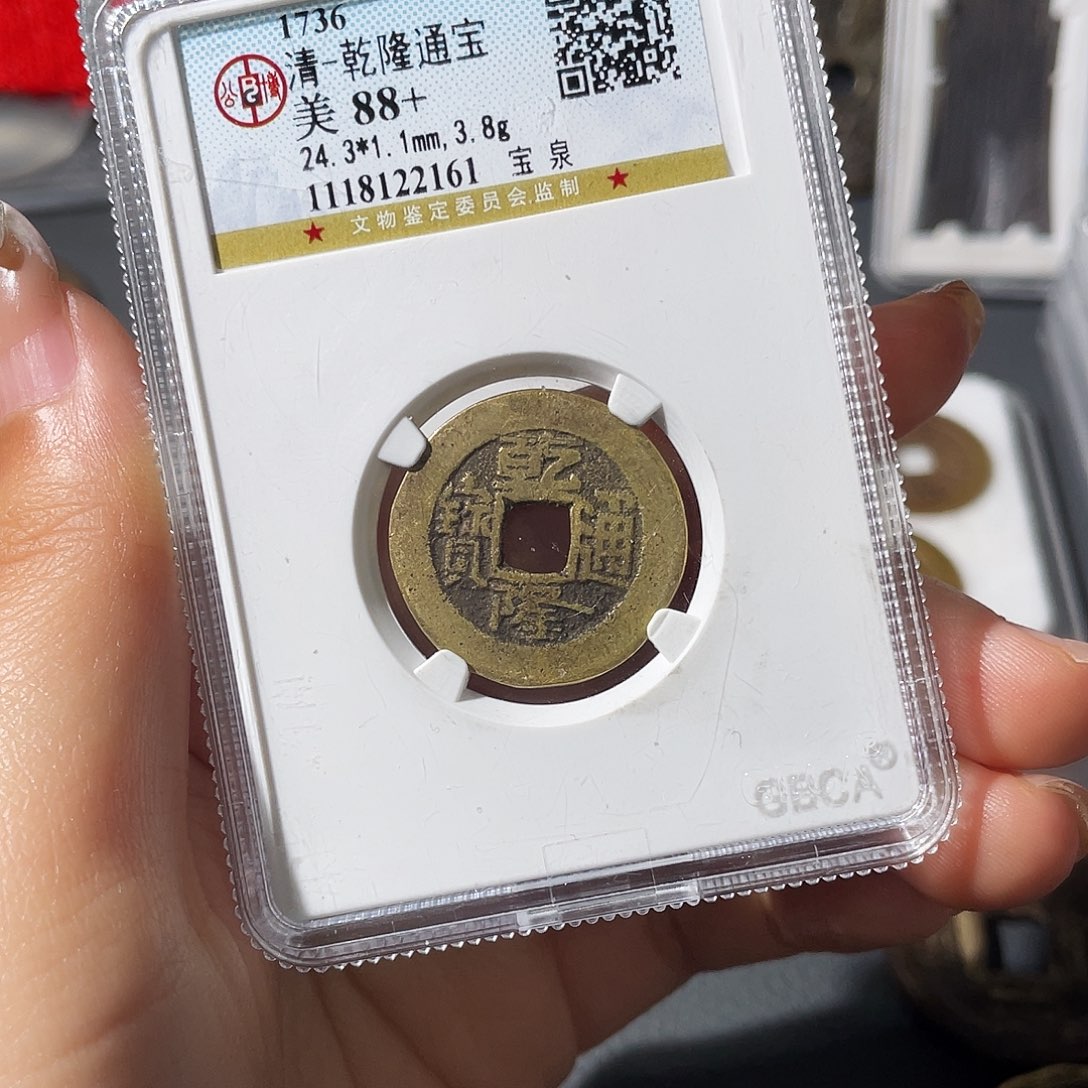铜小莲，福利品乾隆，评级编码2161