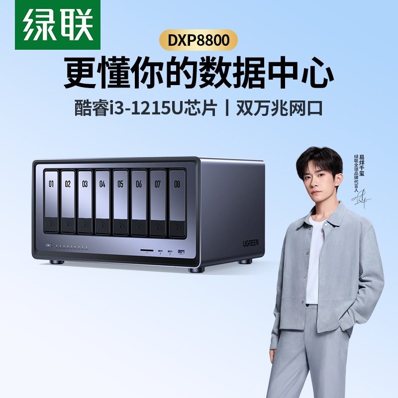 绿联私有云8800系列家庭企业大容量存储服务器
