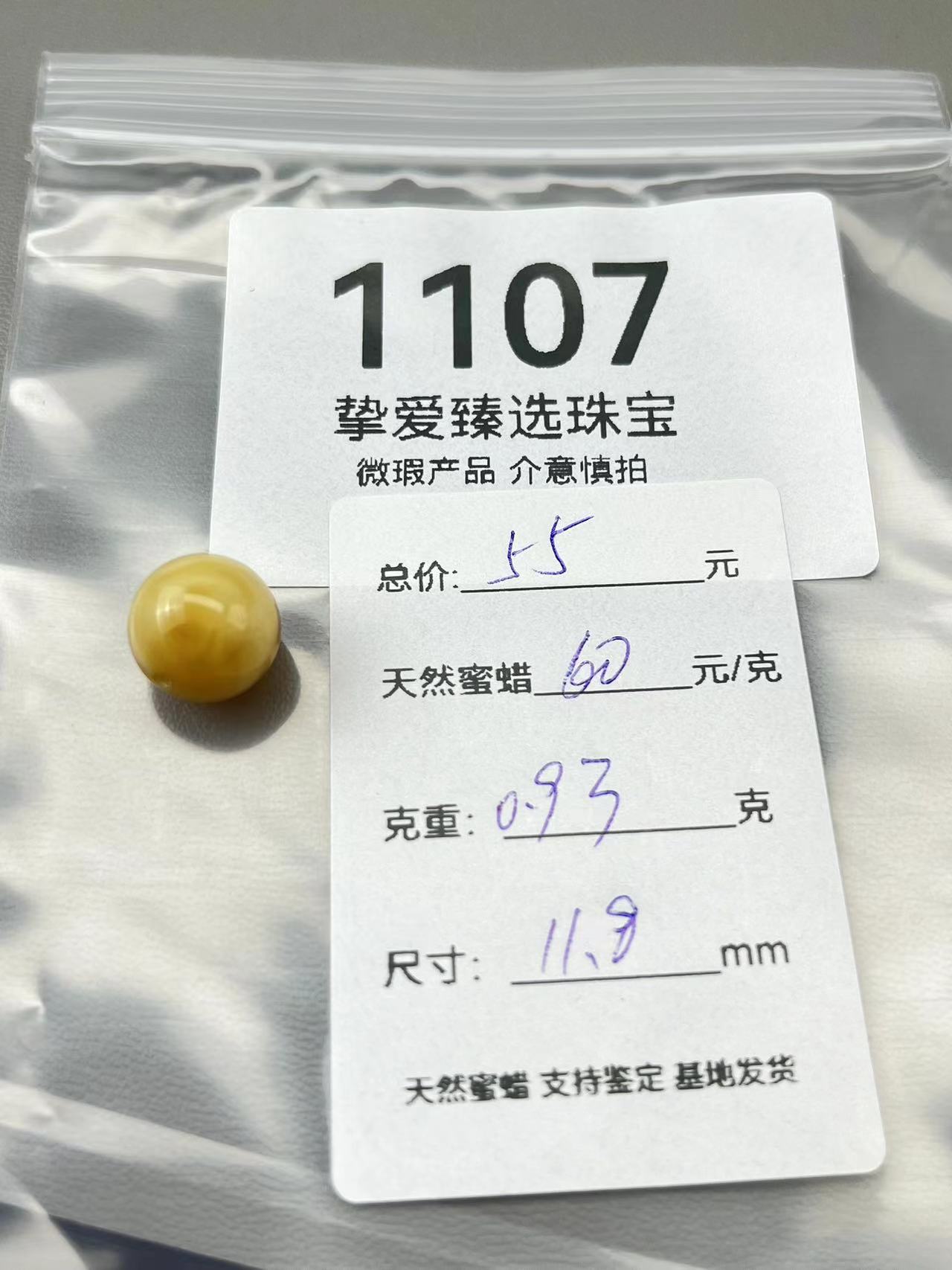 1107天然蜜蜡琥珀鸡油黄圆珠