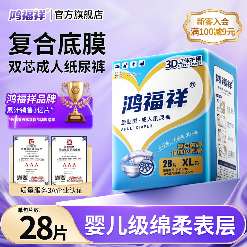 鸿福祥纸尿裤尿不湿女老人用隔尿垫孕妇尿片男加大XL号特大码大号