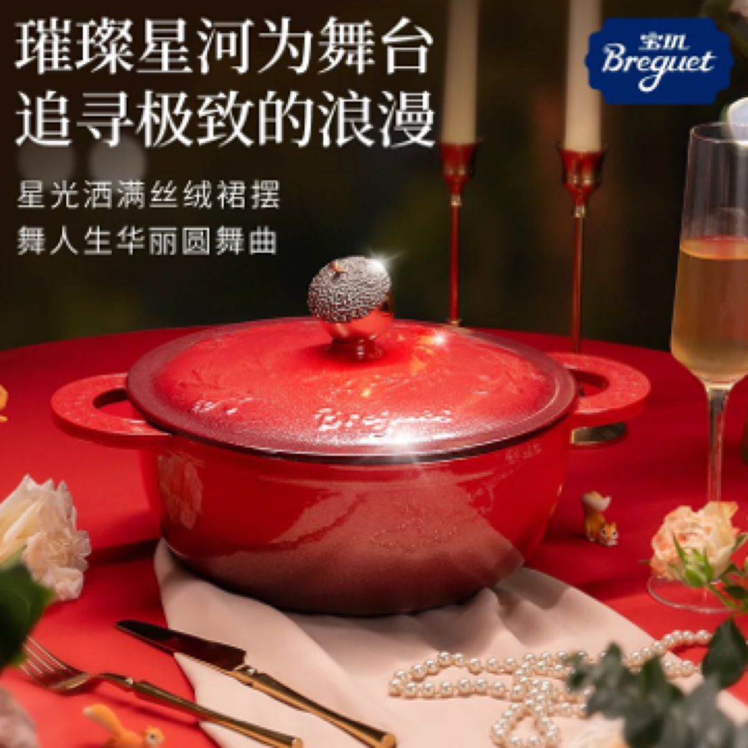 Breguet宝玑珐琅锅家用炖锅24cm送礼乔迁结婚礼物焖煮炒锅铸铁锅